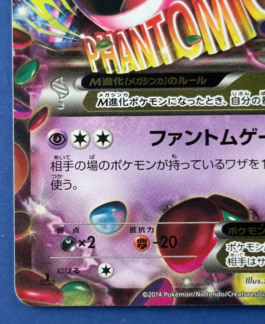 MゲンガーEX RR XY4 ファントムゲート 034/088 1ST ED