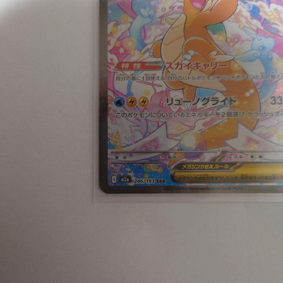 メガカイリューex SAR MEGAドリームex ハイクラスパック ポケカ