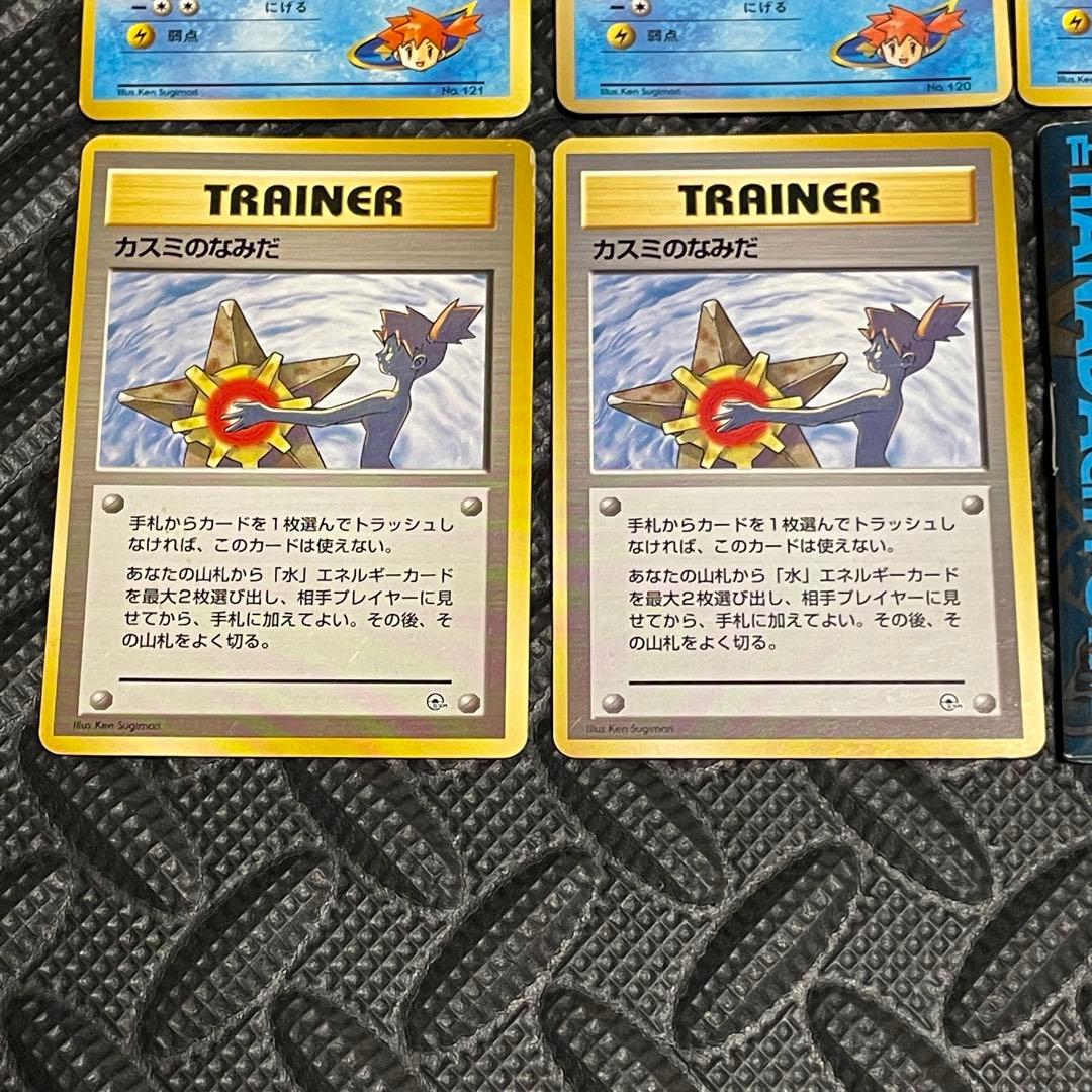 ポケモンカード カスミ 旧裏 カスミの涙 まとめ マークなし 拡張
