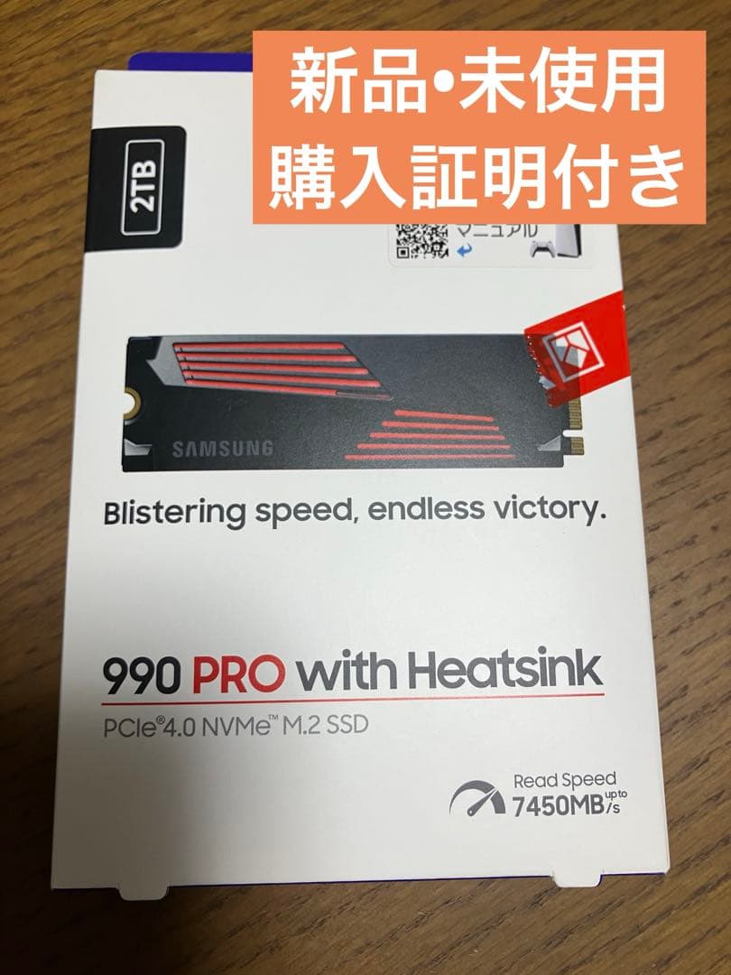 【新品•購入証明あり】サムスン 990PRO 2TB SSD (ヒートシンク付)