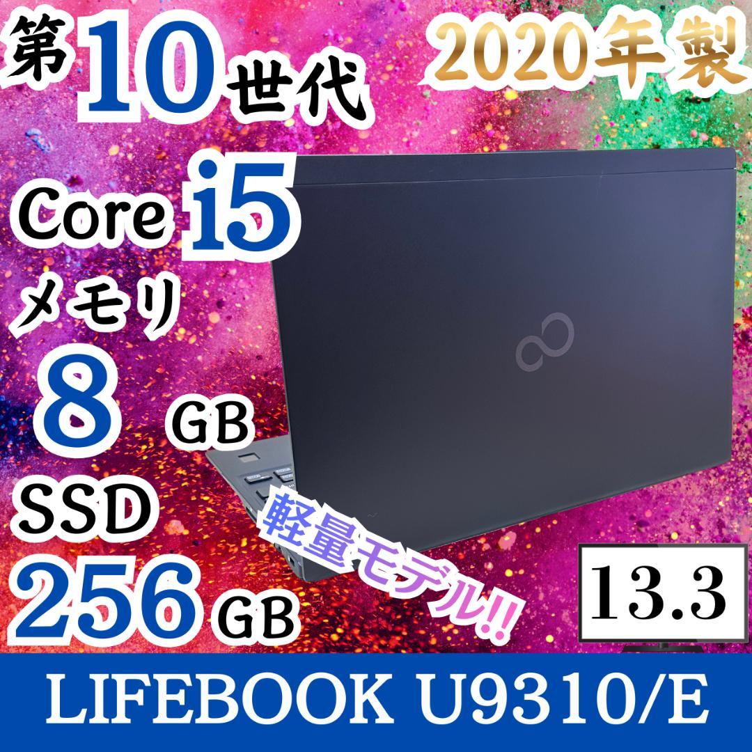 ★2020年製★ 第10世代i5 SSD256GB NVMe 富士通 H56