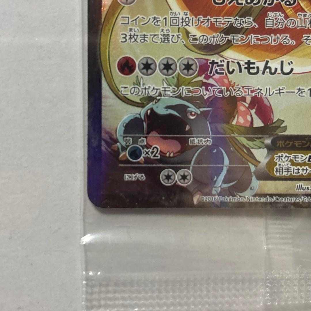 リザードンEX：アートコレクション付属品　未開封