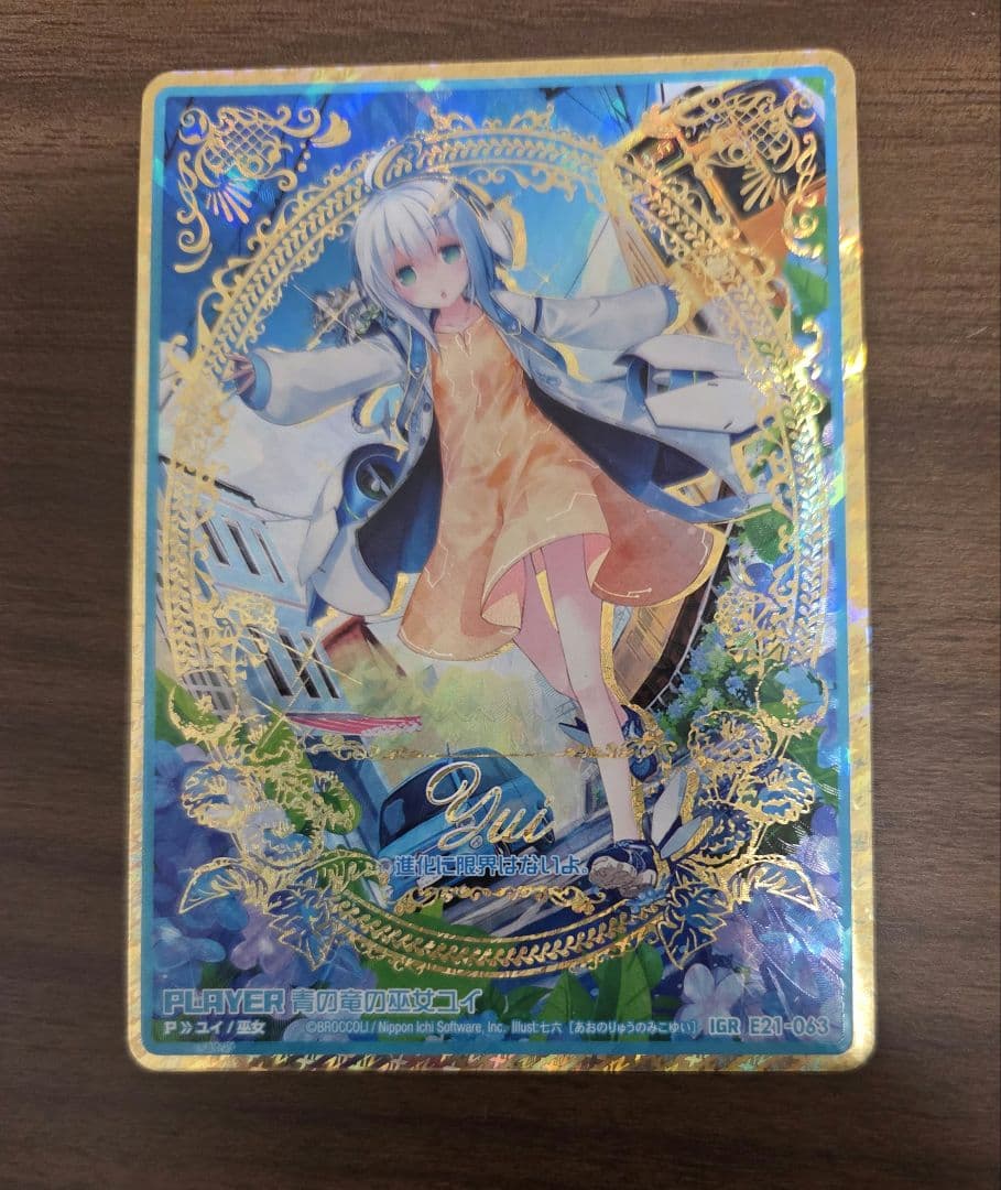 z/x 青の竜の巫女ユイ IGR E21-063 ゼクス