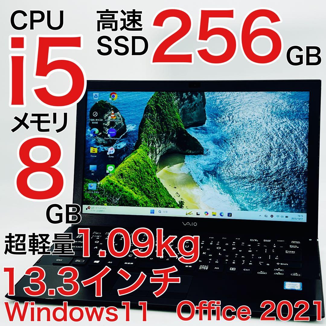 VAIO Corei5 8GB ノートパソコン Windows11 オフィス付き