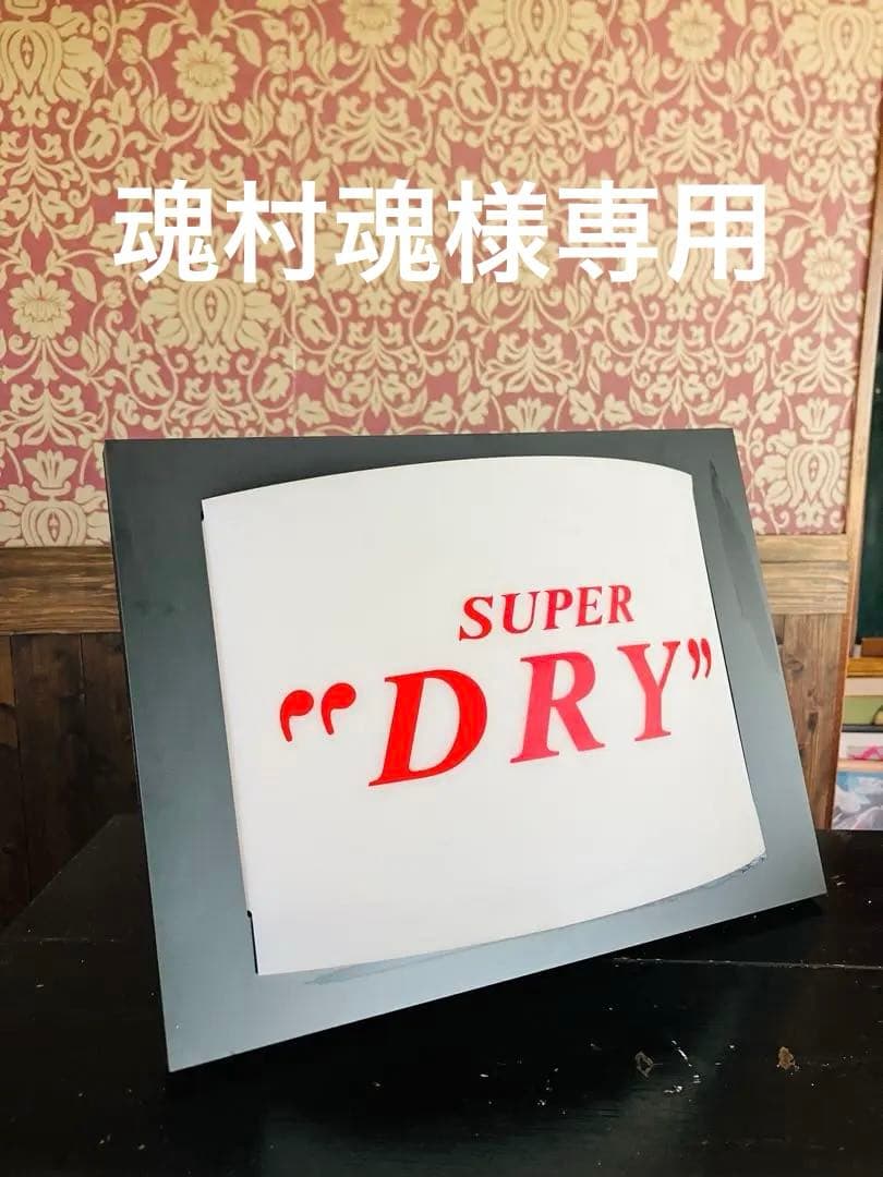 希少 アサヒスーパードライ ライト 壁掛け 電飾看板 ディスプレイ インテリア