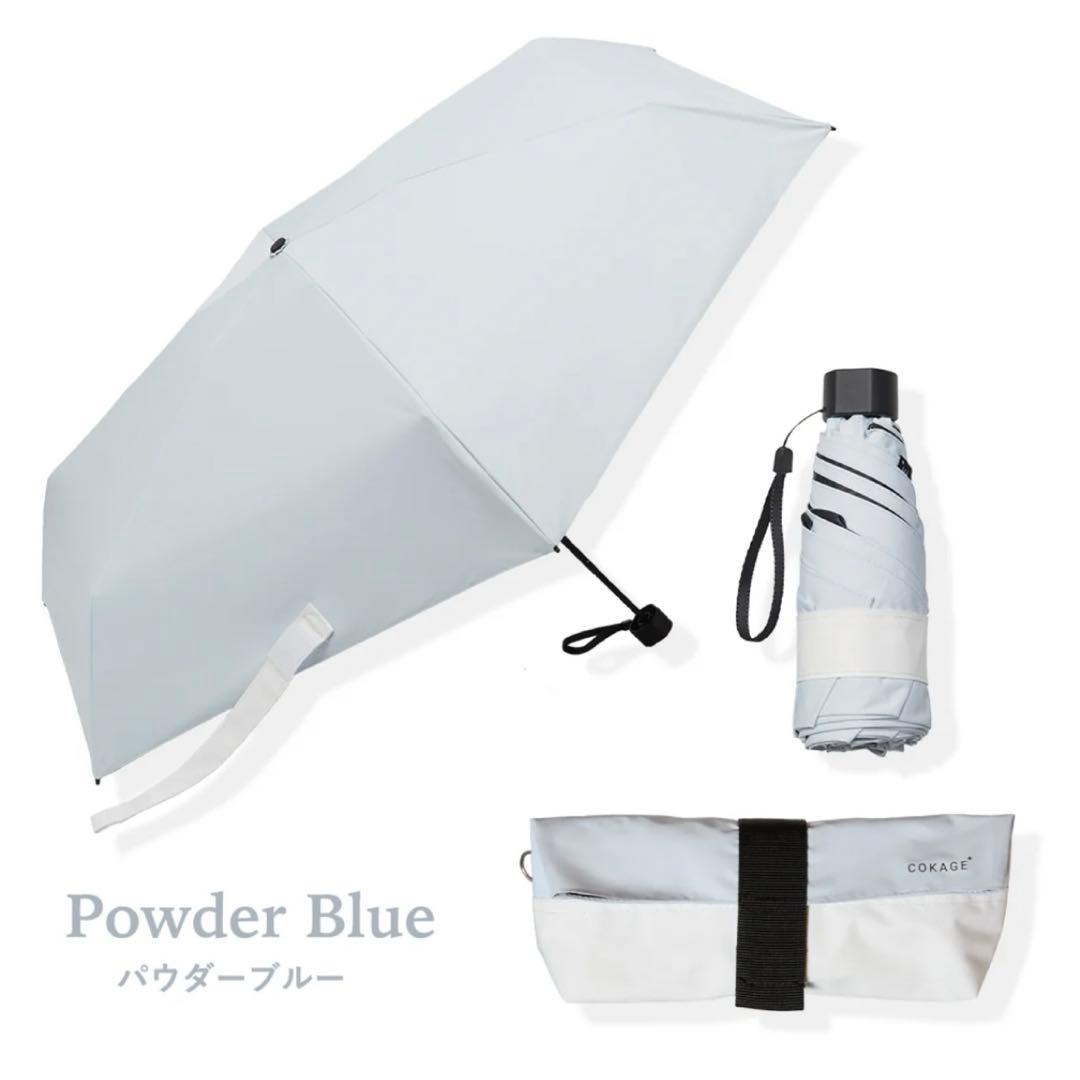 COKAGE+ ACTIVE 5段ミニ 50cm 折 パウダーブルー 日傘 遮光