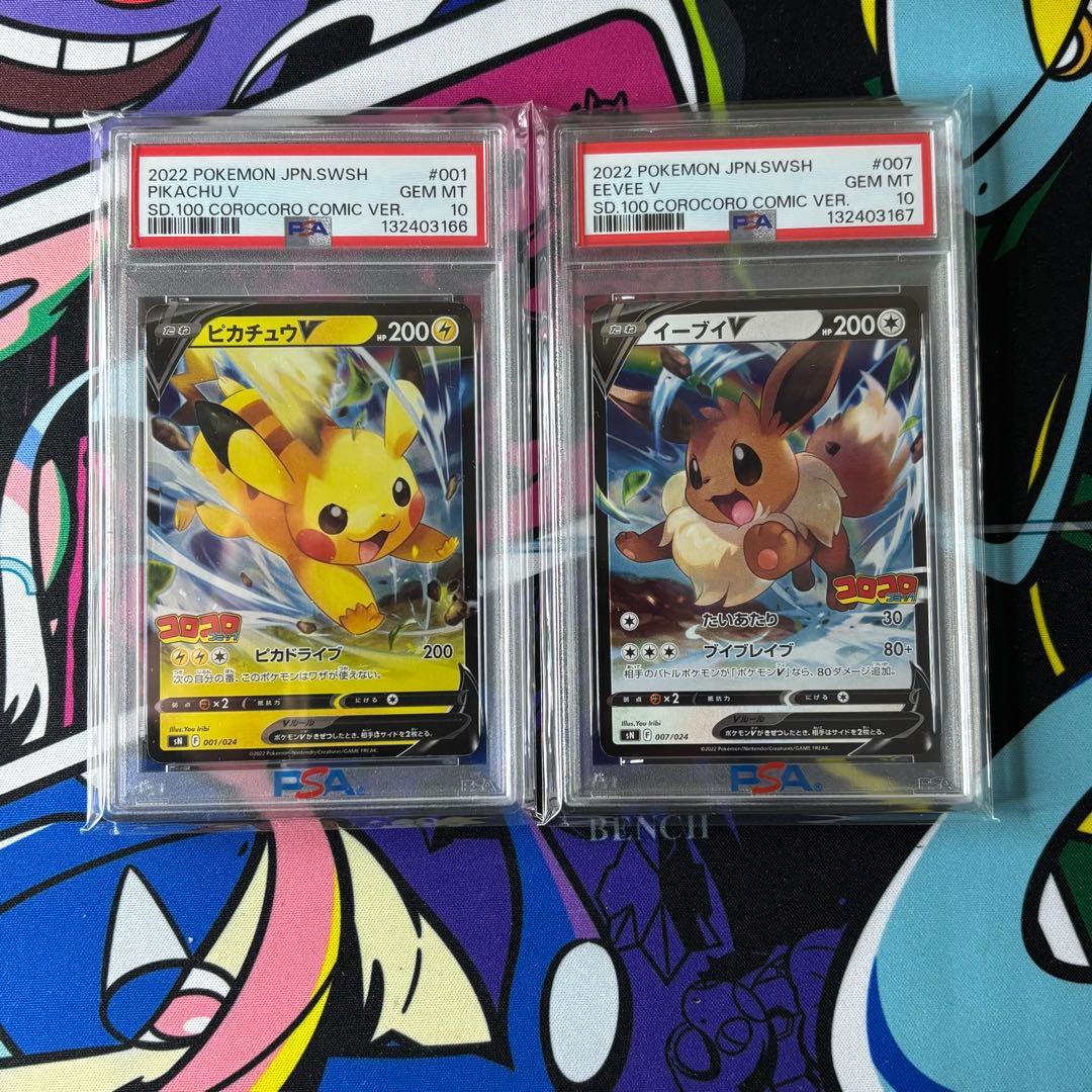 ピカチュウV/イーブイV/PSA10/2連番/コロコロスタートデッキ100
