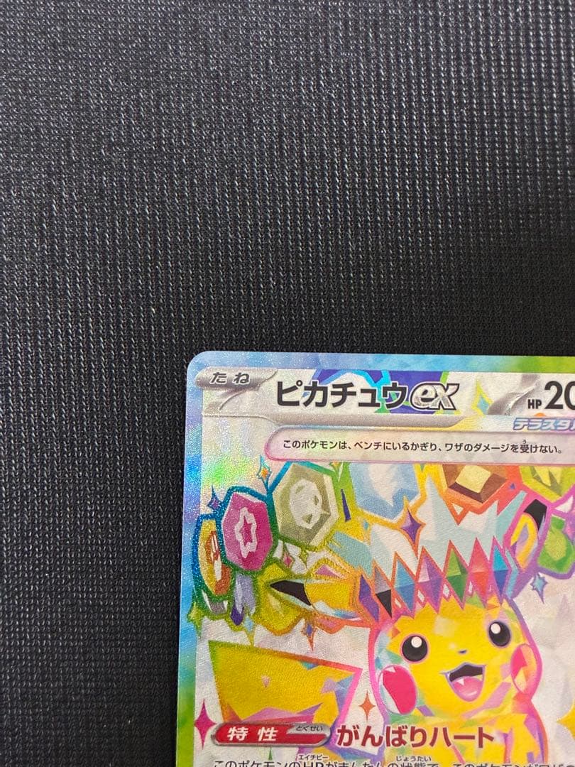 ピカチュウex 超電ブレイカー SRイーブイ テラスタルフェスex SAR