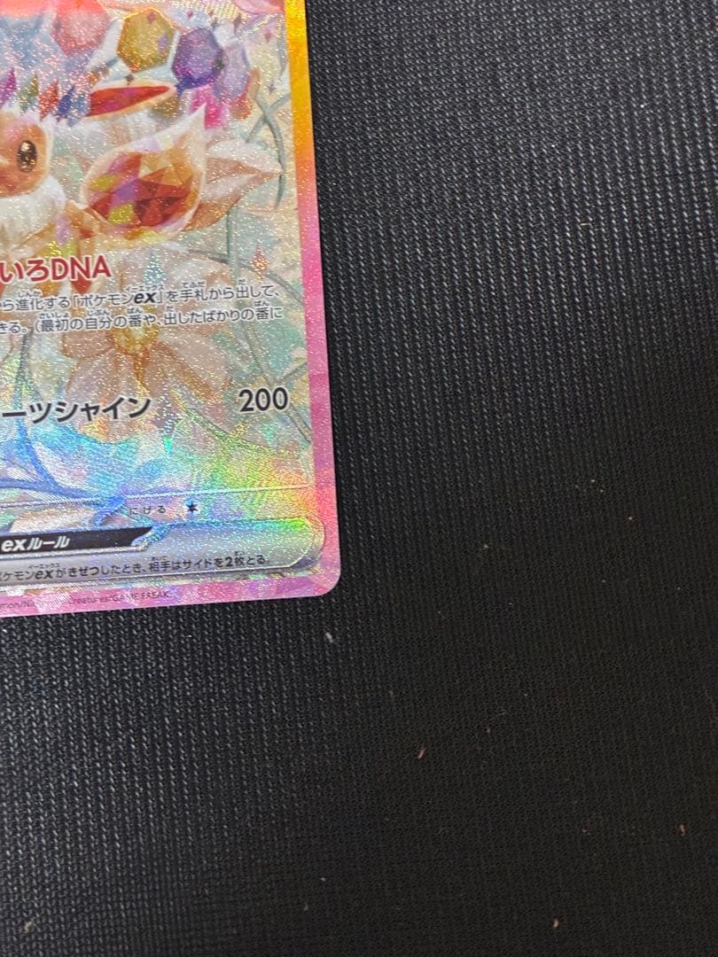 ピカチュウex 超電ブレイカー SRイーブイ テラスタルフェスex SAR