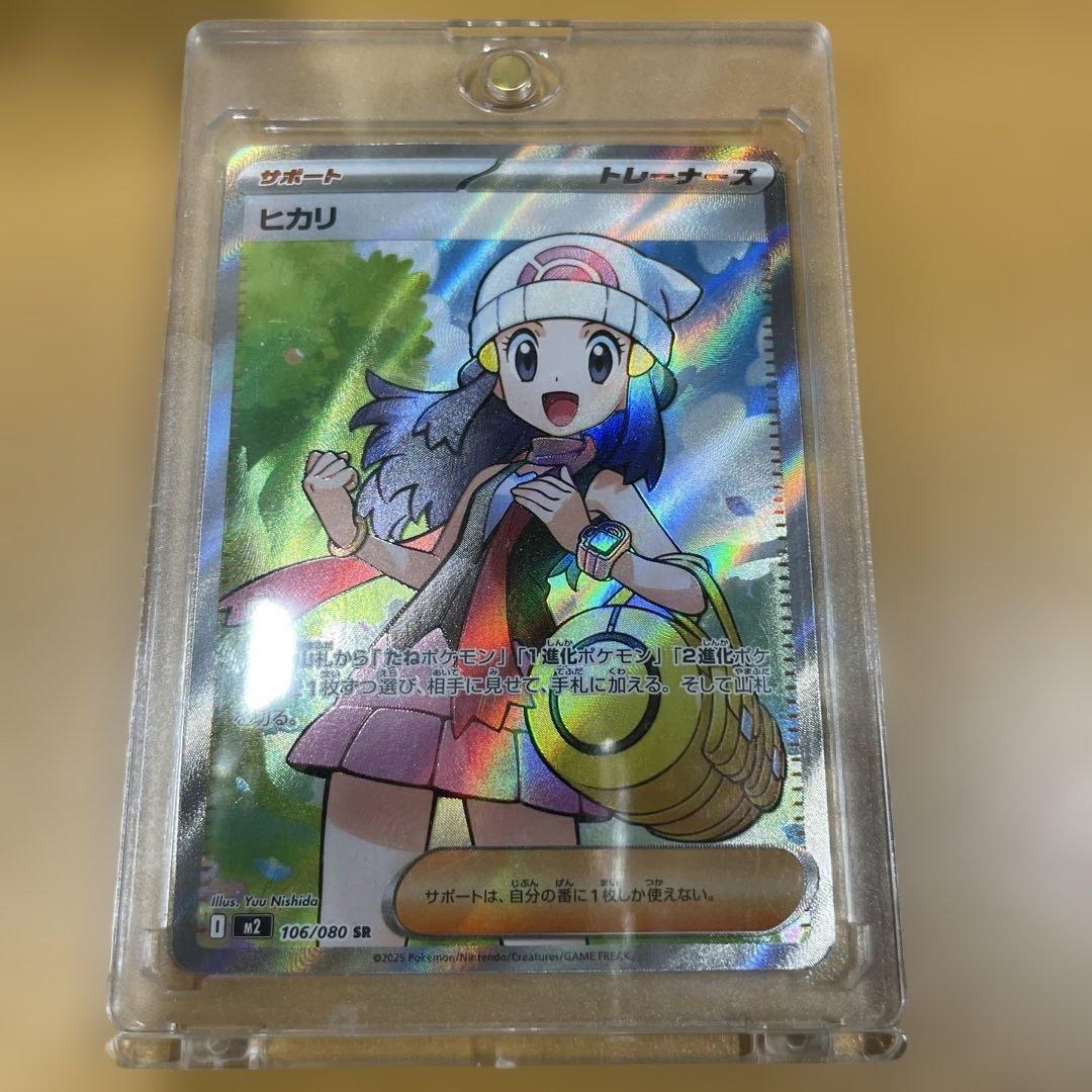 ヒカリ SR 106/080 ポケモンカード