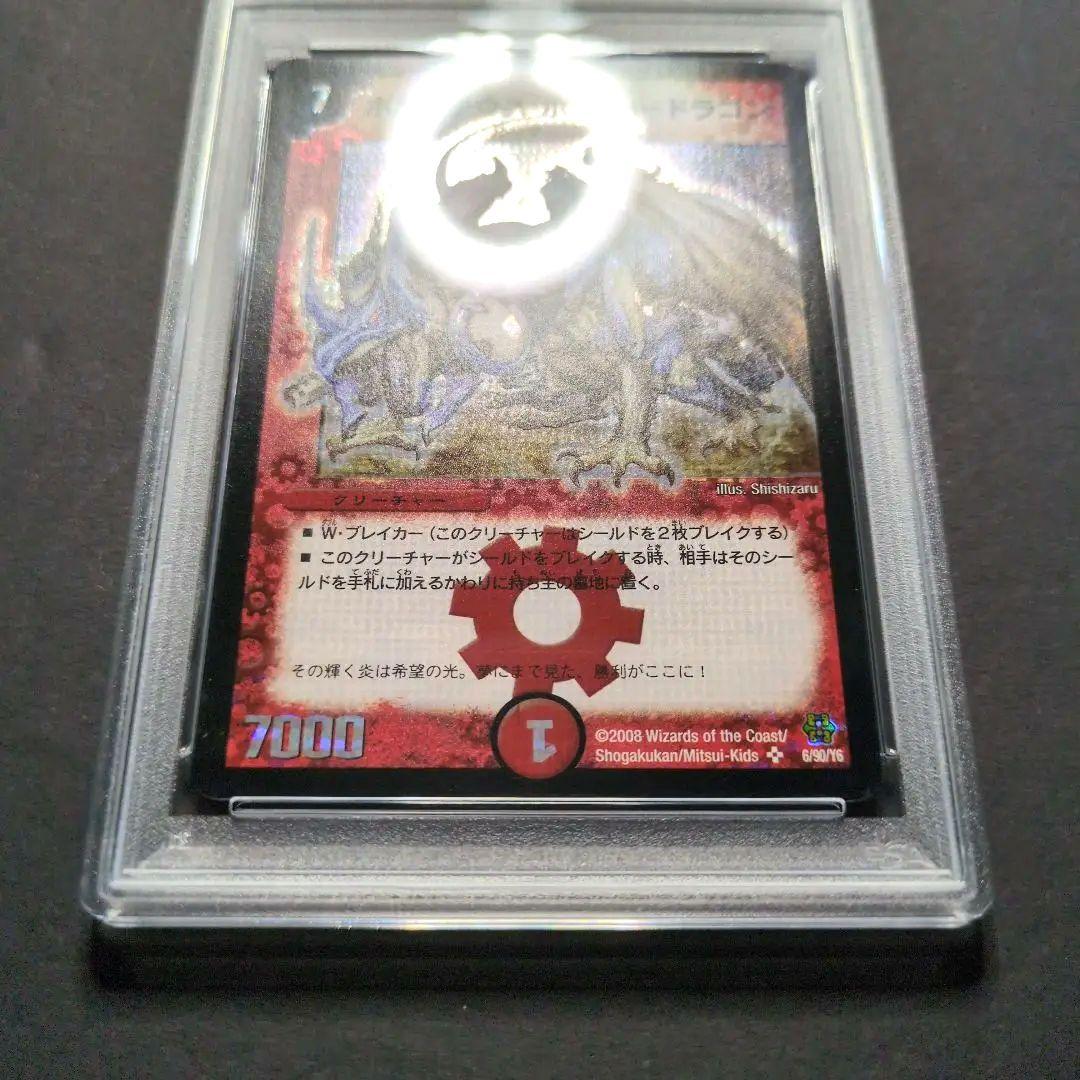 【psa9・再録（DMCⅢ版）】ボルメテウス・ホワイト・ドラゴン　SR　デュエマ