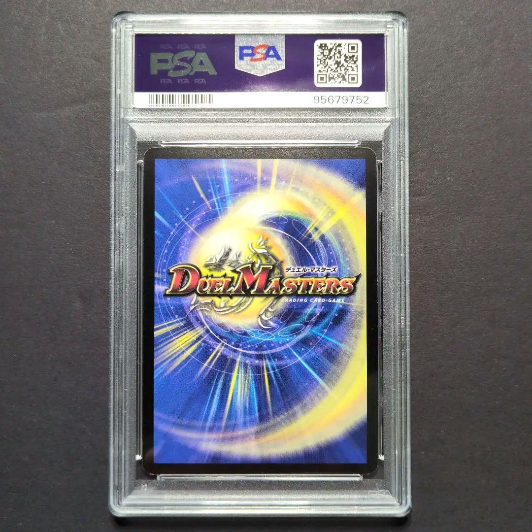 【psa9・再録（DMCⅢ版）】ボルメテウス・ホワイト・ドラゴン　SR　デュエマ