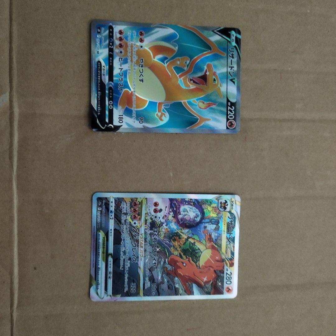 リザードン2枚セット リザードンV SR リザードンVSTAR SAR