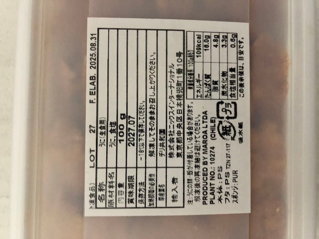 国産いくら500gと冷凍ウニ100g