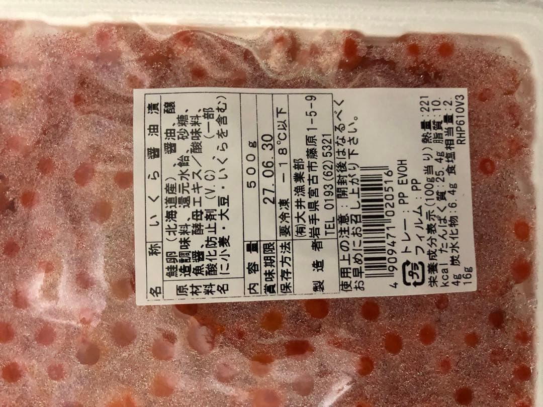 国産いくら500gと冷凍ウニ100g