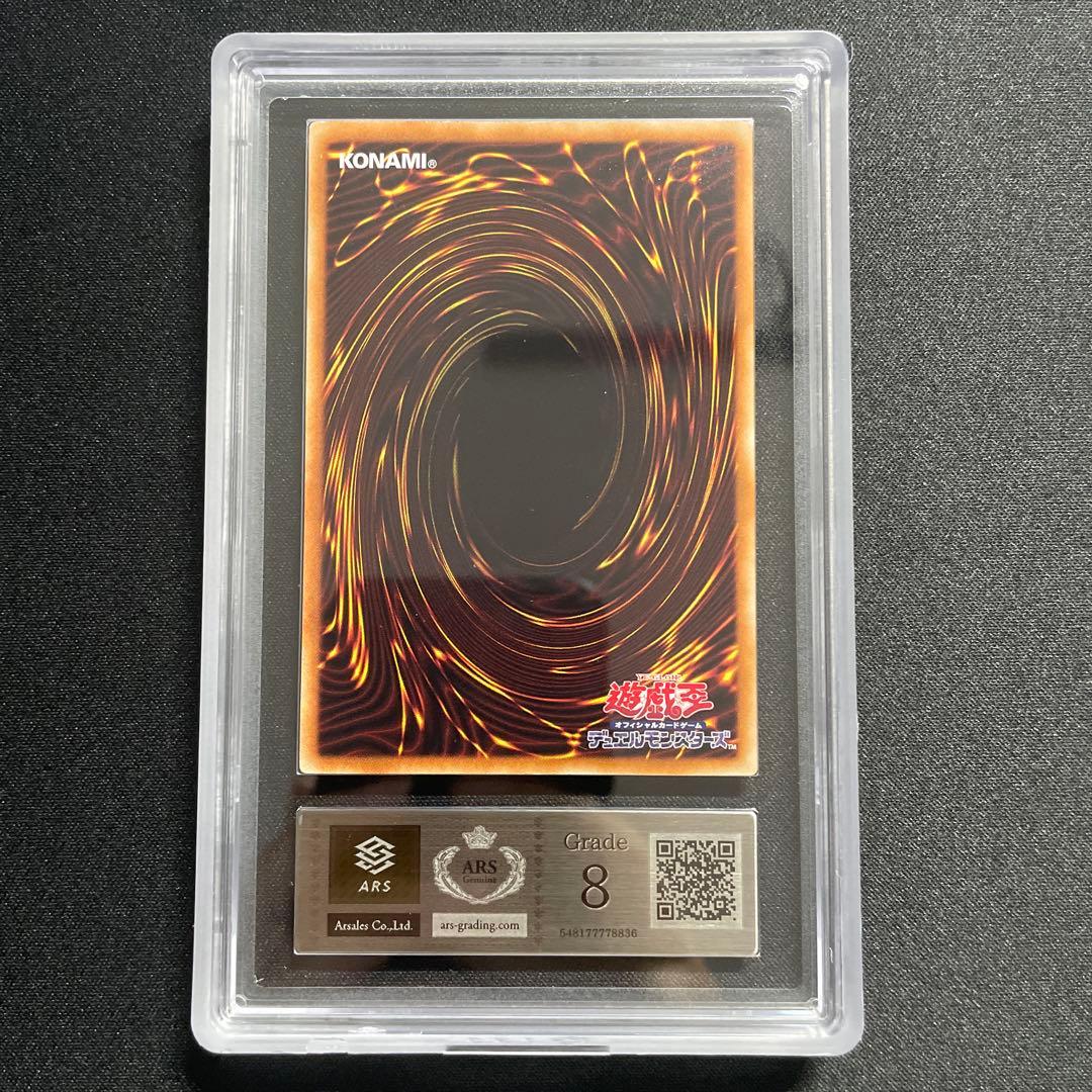 青眼の白龍 ホロ ARS8