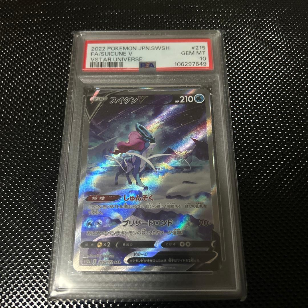 スイクンv sar psa10