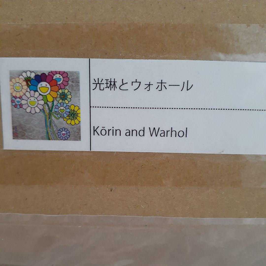 村上隆 光琳とウォホール サイン入り エディション プリント
