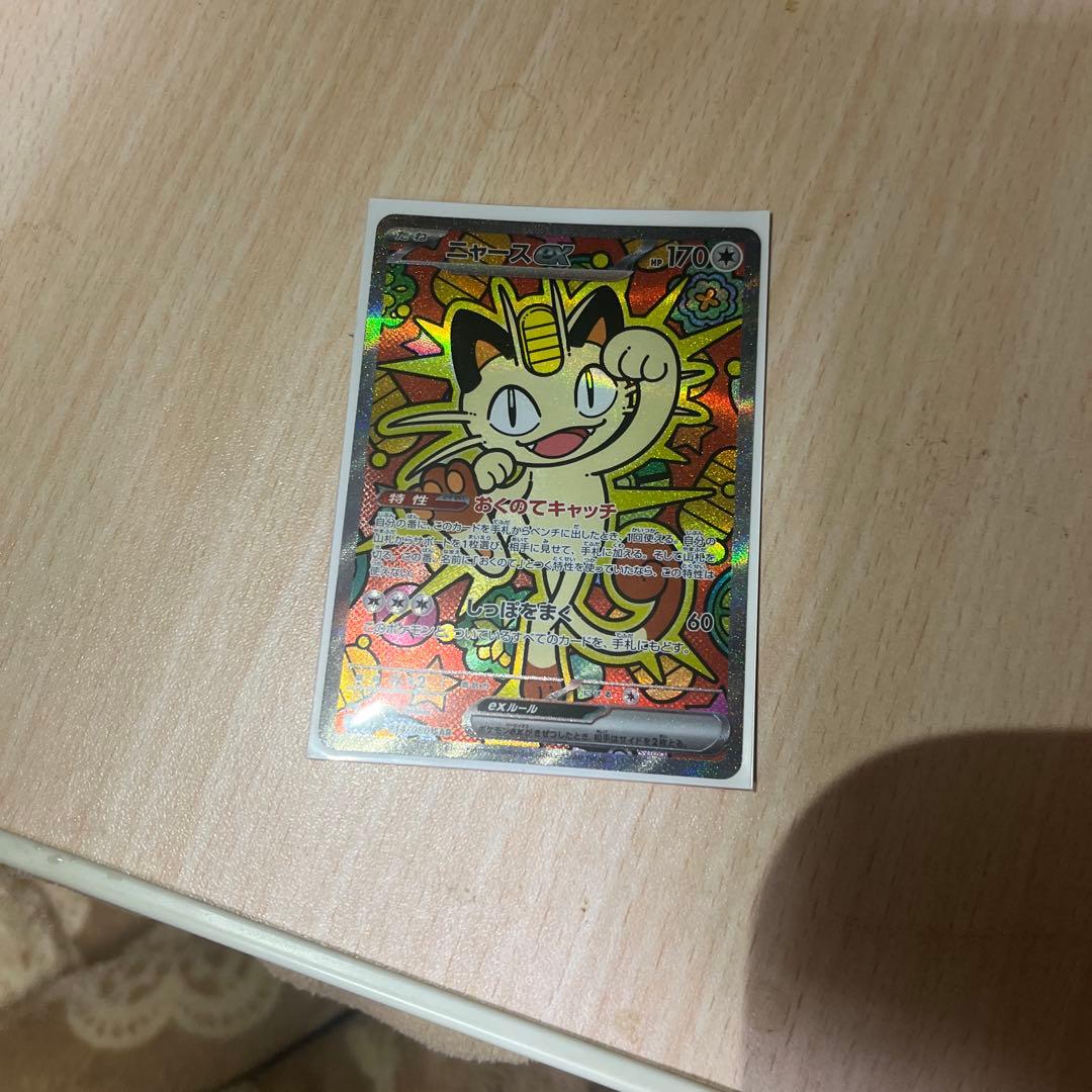 ニャースex SARポケモンカード 170HP