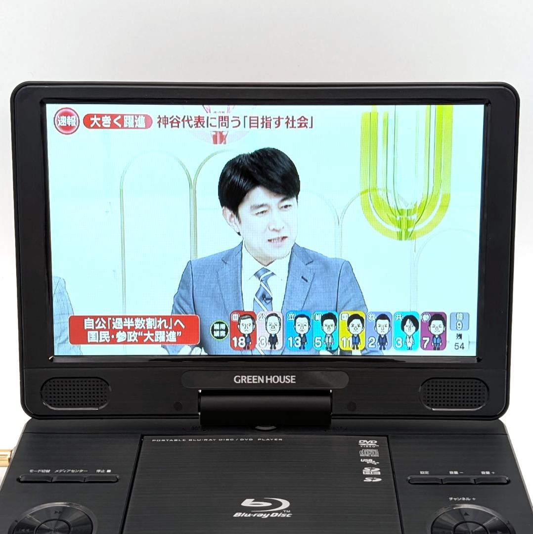 GREEN HOUSE GH-PBD11ATC-BK ポータブルBDプレーヤー