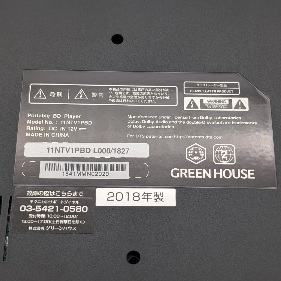 GREEN HOUSE GH-PBD11ATC-BK ポータブルBDプレーヤー