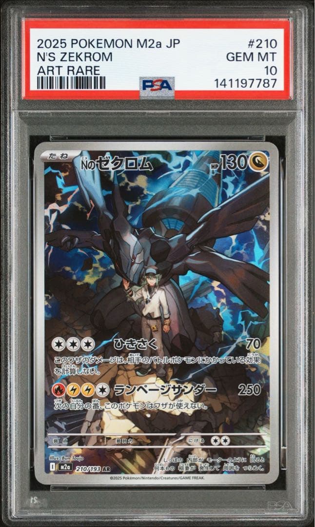 最安値・連番！【PSA10】Nのゼクロム・Nのレシラム　AR