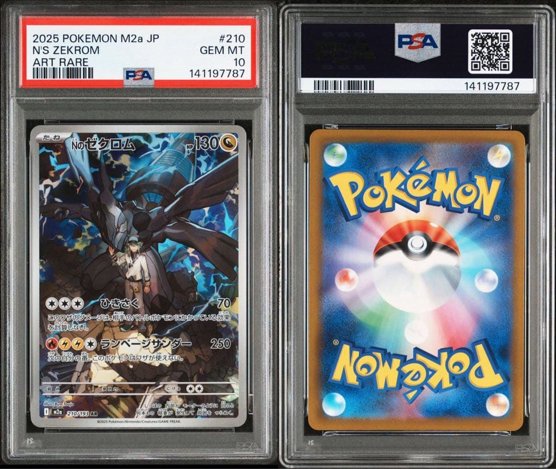 最安値・連番！【PSA10】Nのゼクロム・Nのレシラム　AR