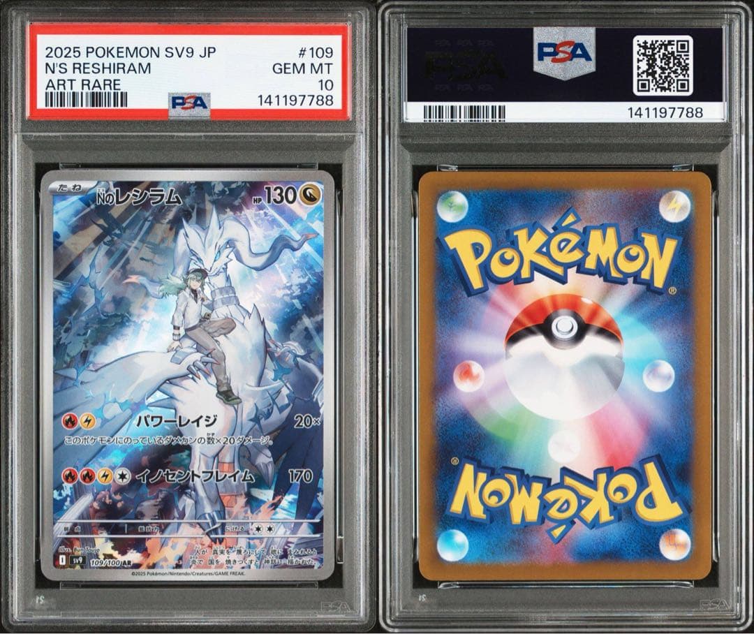 最安値・連番！【PSA10】Nのゼクロム・Nのレシラム　AR