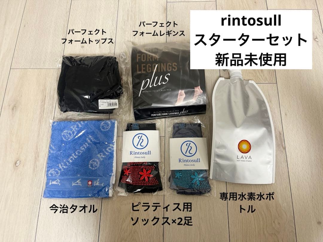 【新品未使用】単品売り可能　LAVA Rintosull スターターセット