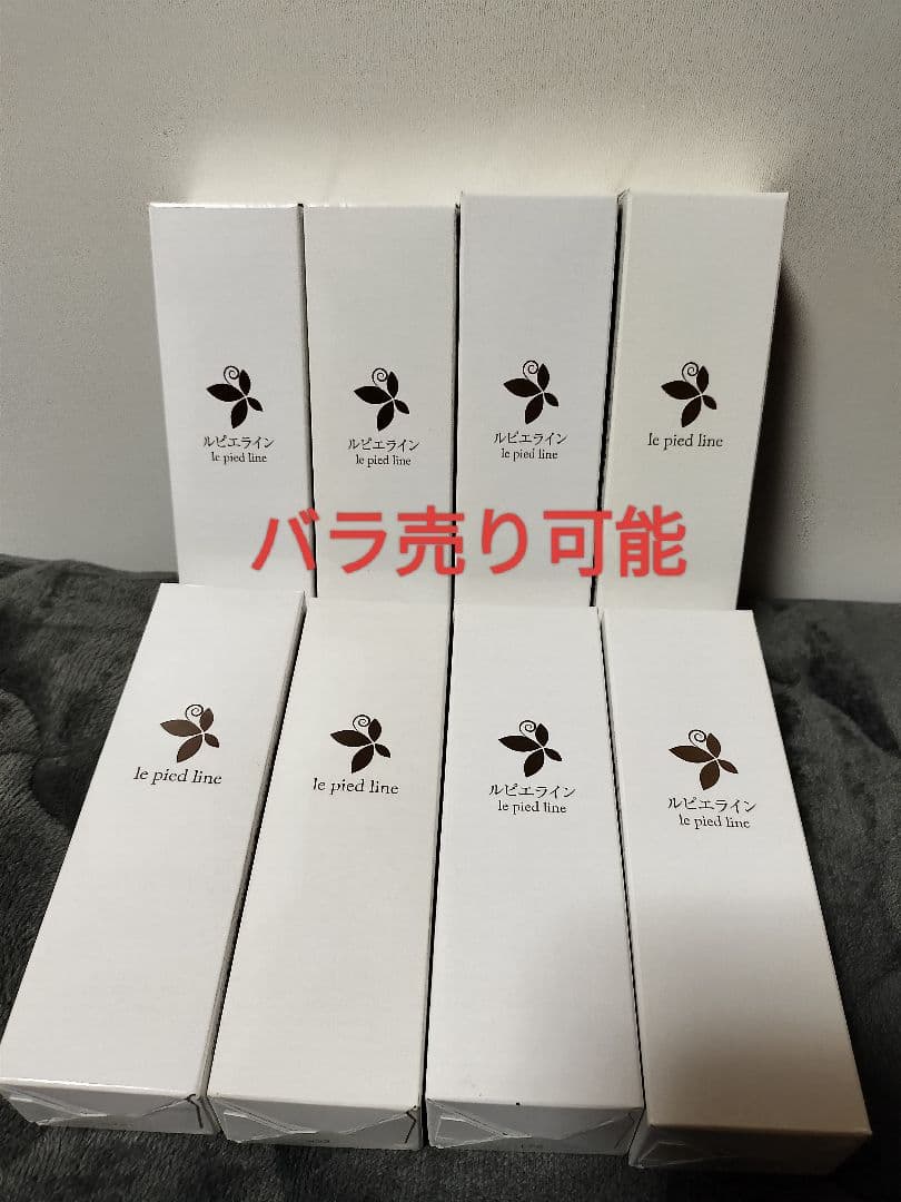 ルピエライン ボディクリーム 80g 8本セット