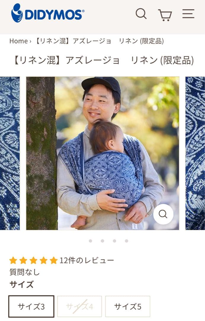 ディディモス アズレージョ オーガニックコットン リネン サイズ3 限定品