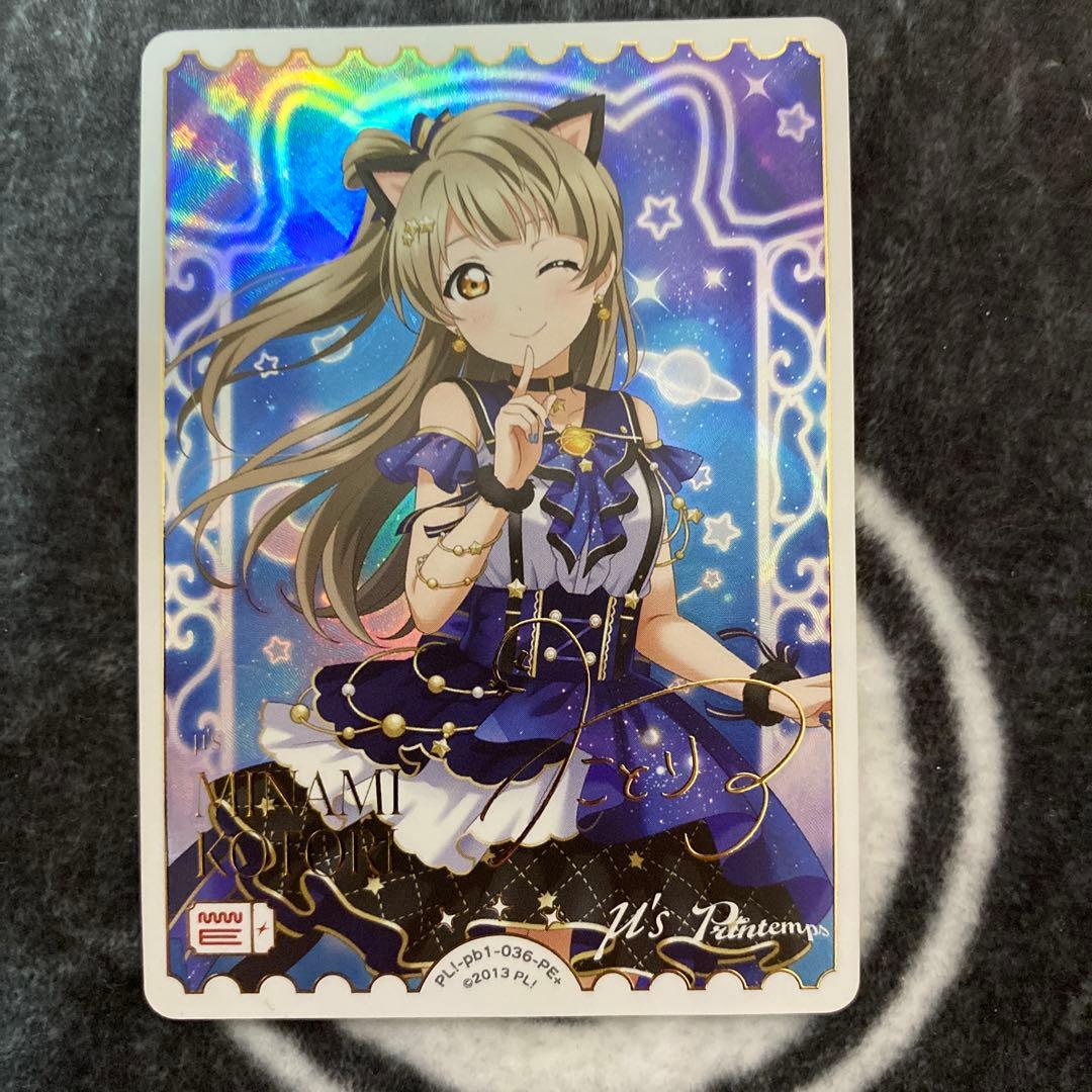 ラブライブカードゲーム　ラブカ　南ことり　pe+