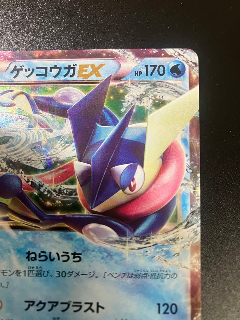 ポケモンカード ゲッコウガEX 021/XY-P ジムプロモ Greninja
