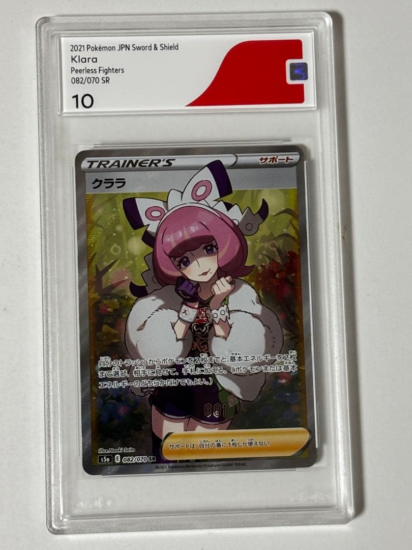 【CGS10】クララ SR S5a 双璧のファイター 082/070