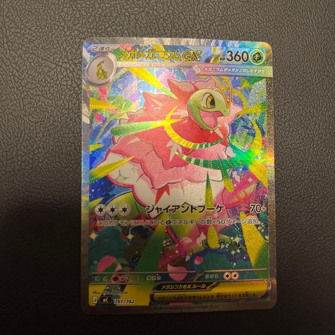 メガメガニウムex SAR スタートデッキ101