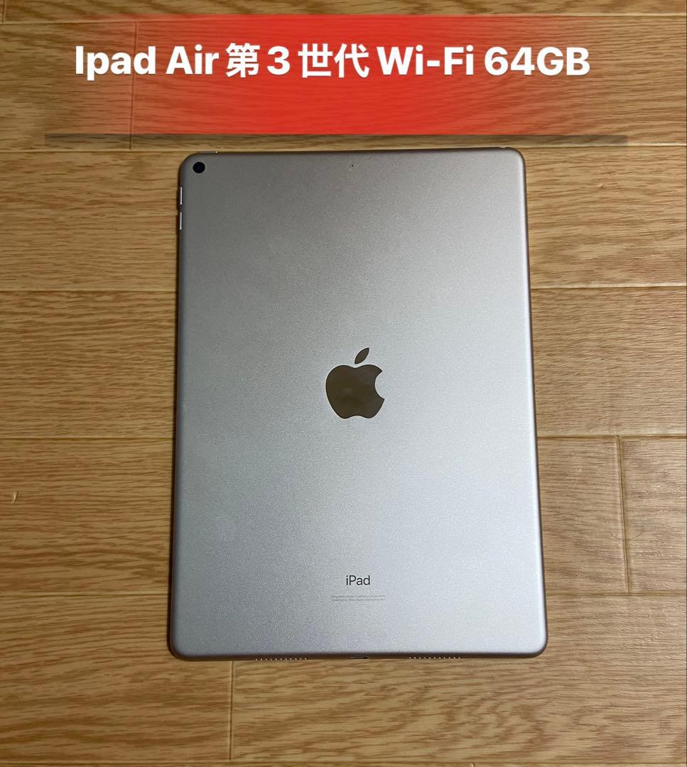 iPad Air第3世代Wi-Fi モデル64GB バッテリー86%美品