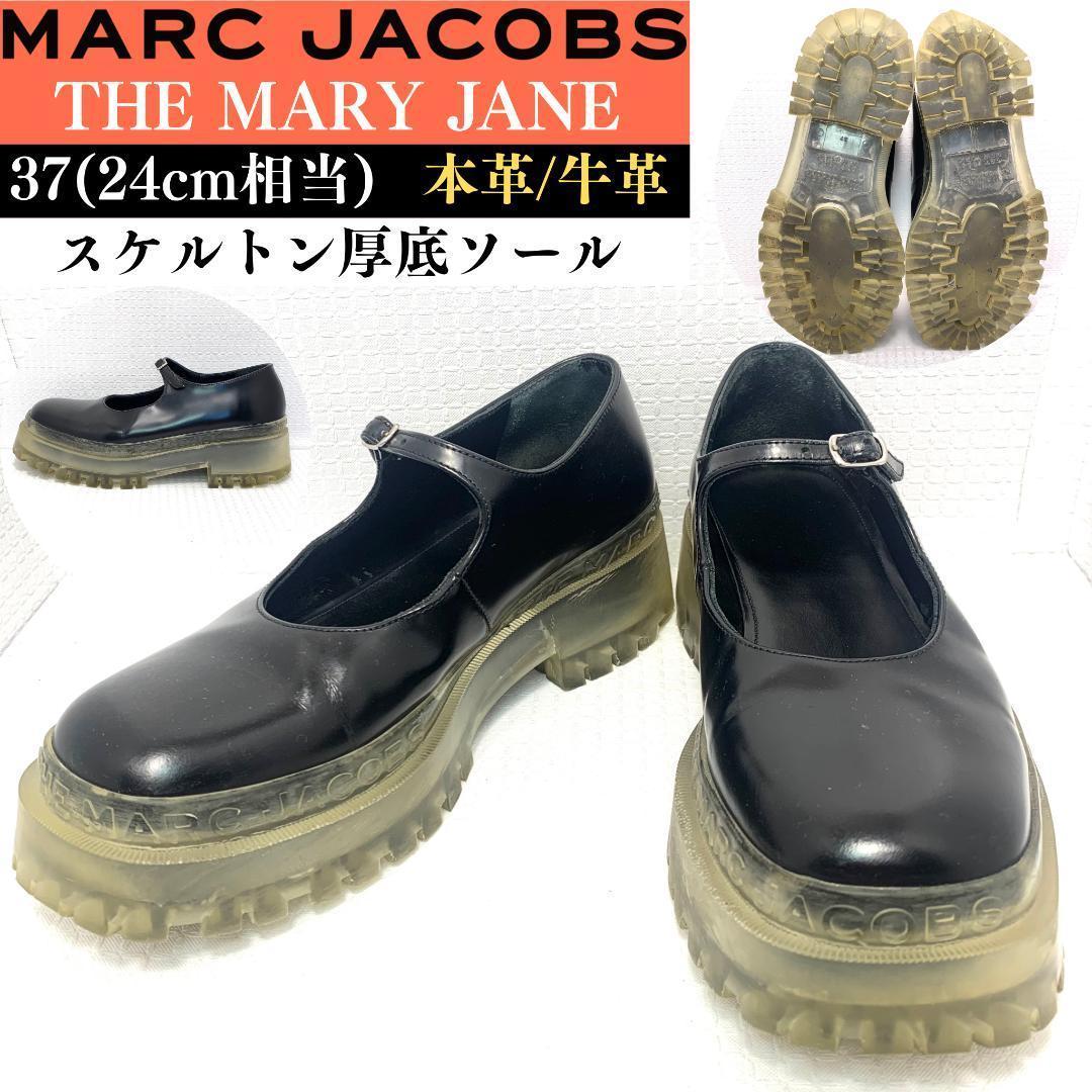 正規品✨MARC JACOBS ザ メリージェーン　スケルトン厚底ソール　37
