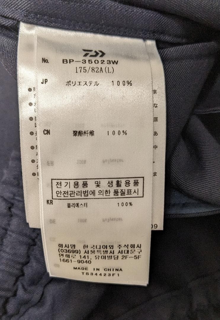 ダイワピア TECH WIDE EASY 2P TROUSERS MOD \"L\"