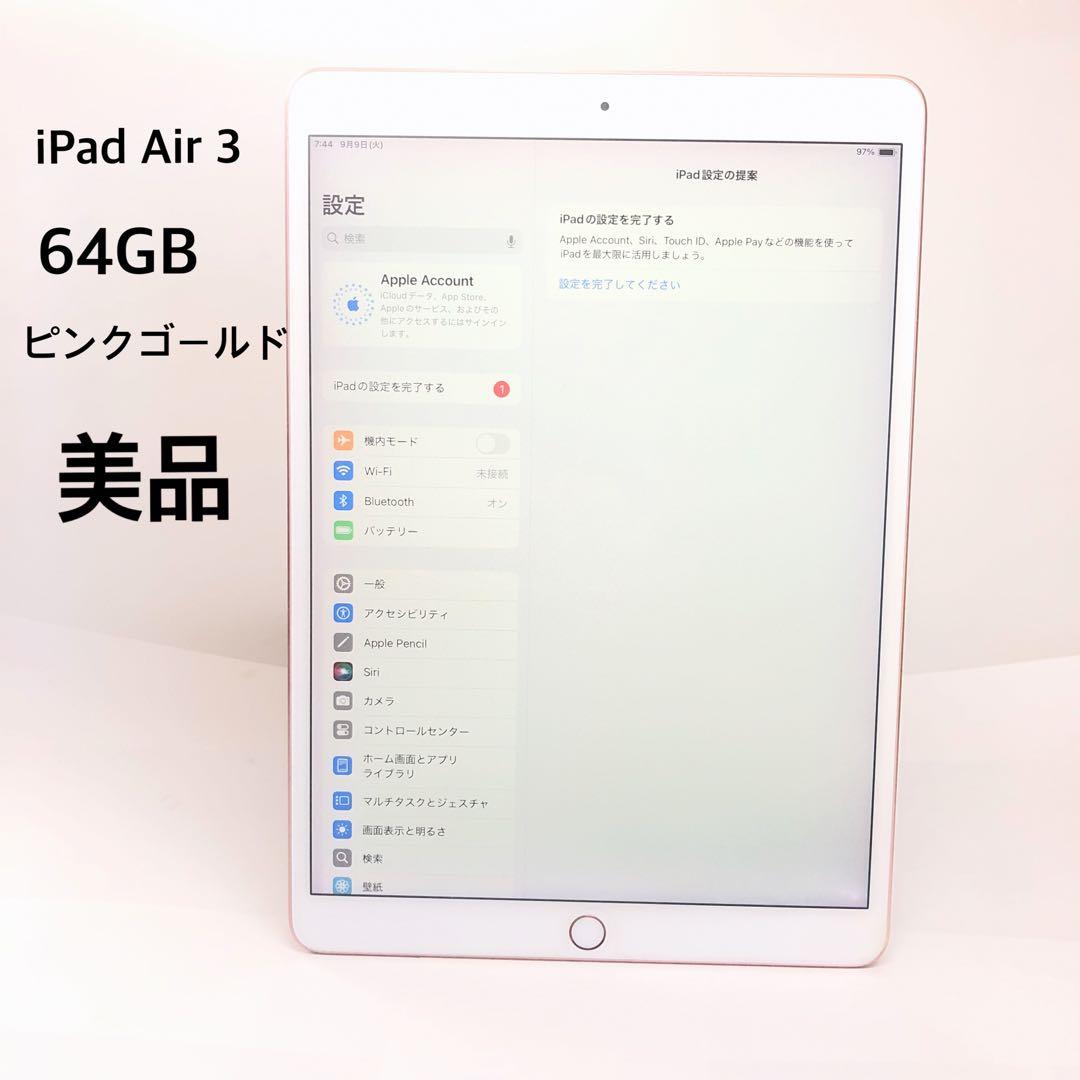 【美品】iPad Air3 3世代 64GB Wi-Fi ゴールド