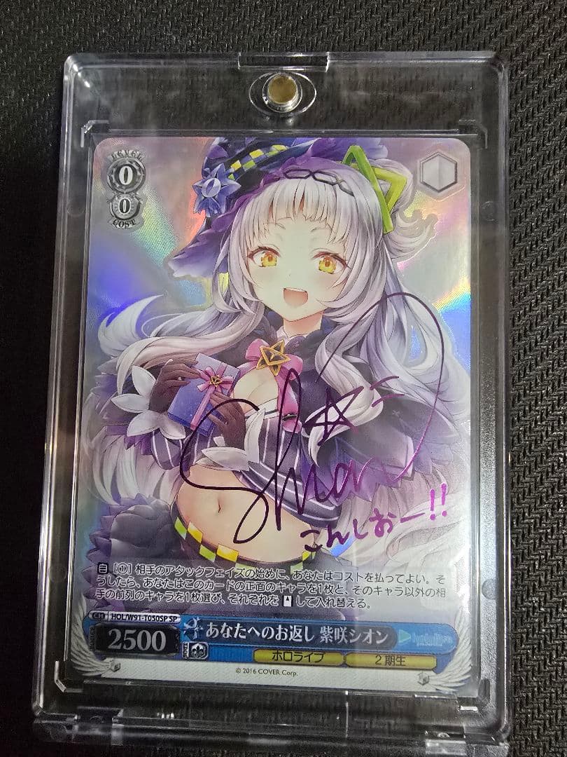 ヴァイスシュヴァルツ　あなたへのお返し　紫咲シオン