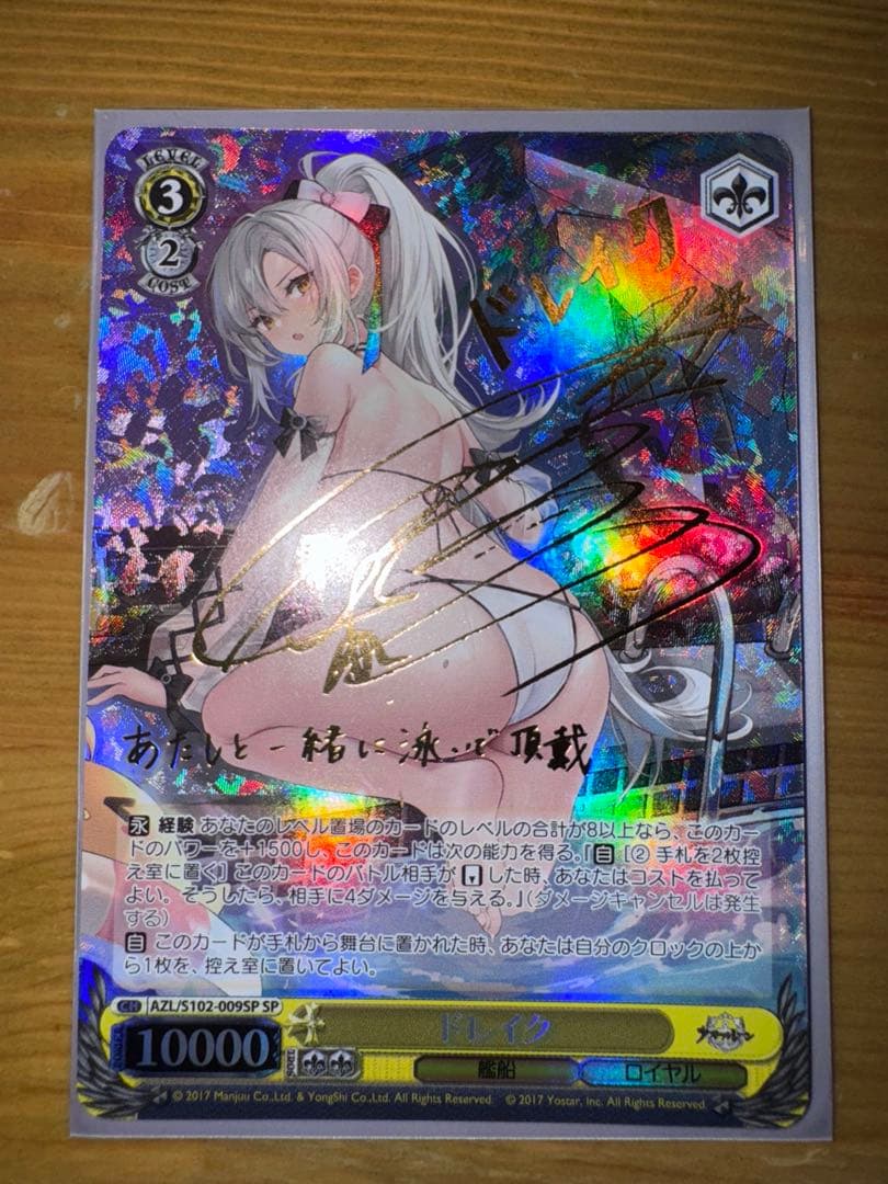 ヴァイス　アズールレーン　ドレイク サインカード