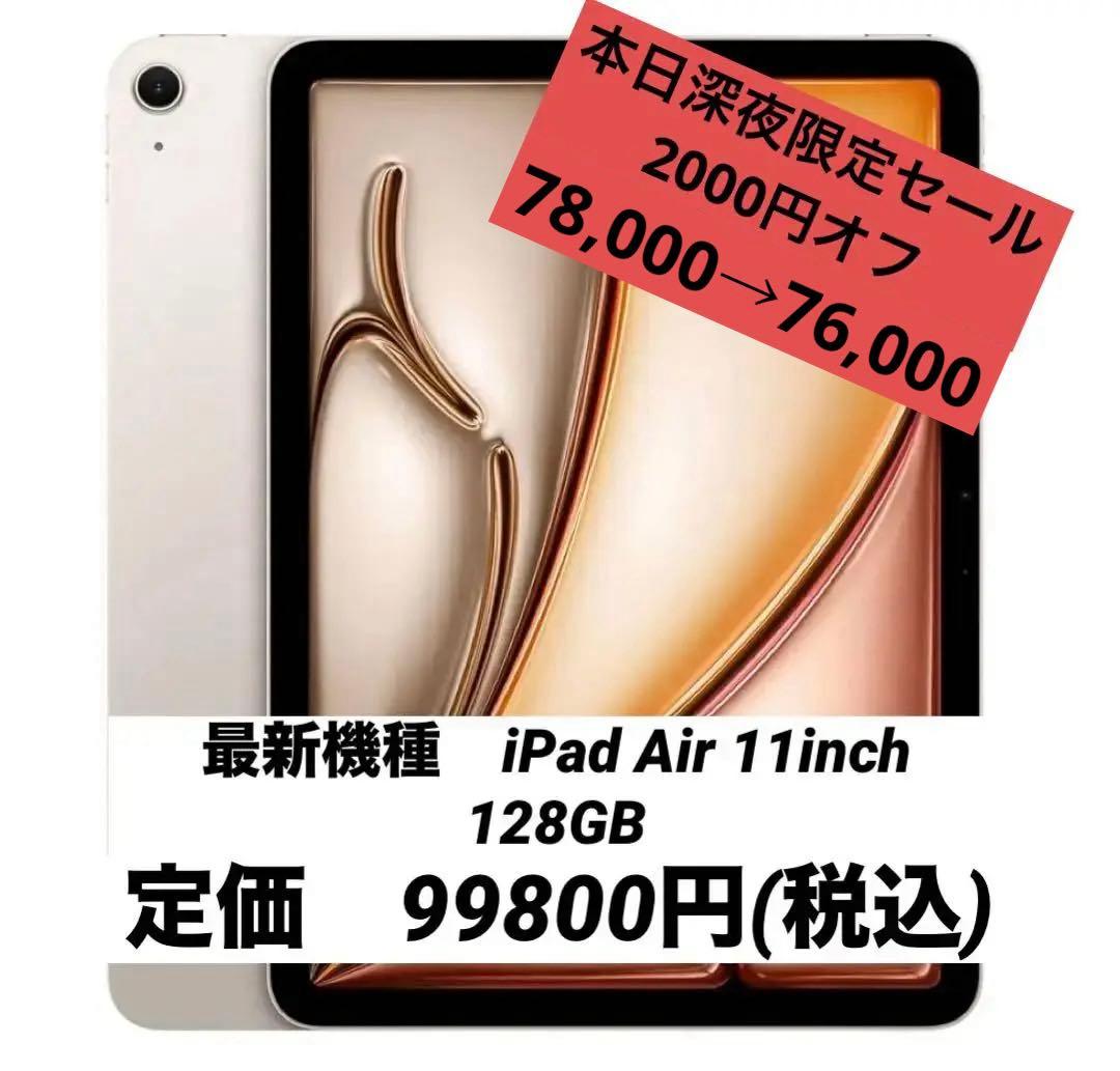 Apple 11 インチ iPad Air (M3) 128GB