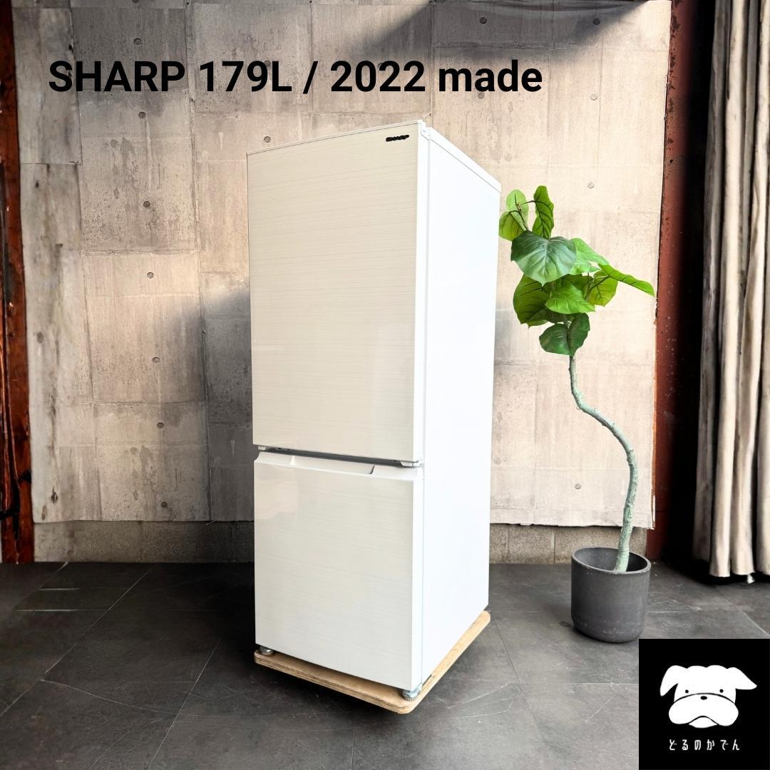 設置まで✨ SHARP 一人暮らし用冷蔵庫 179L✨ 2022年製⭕️
