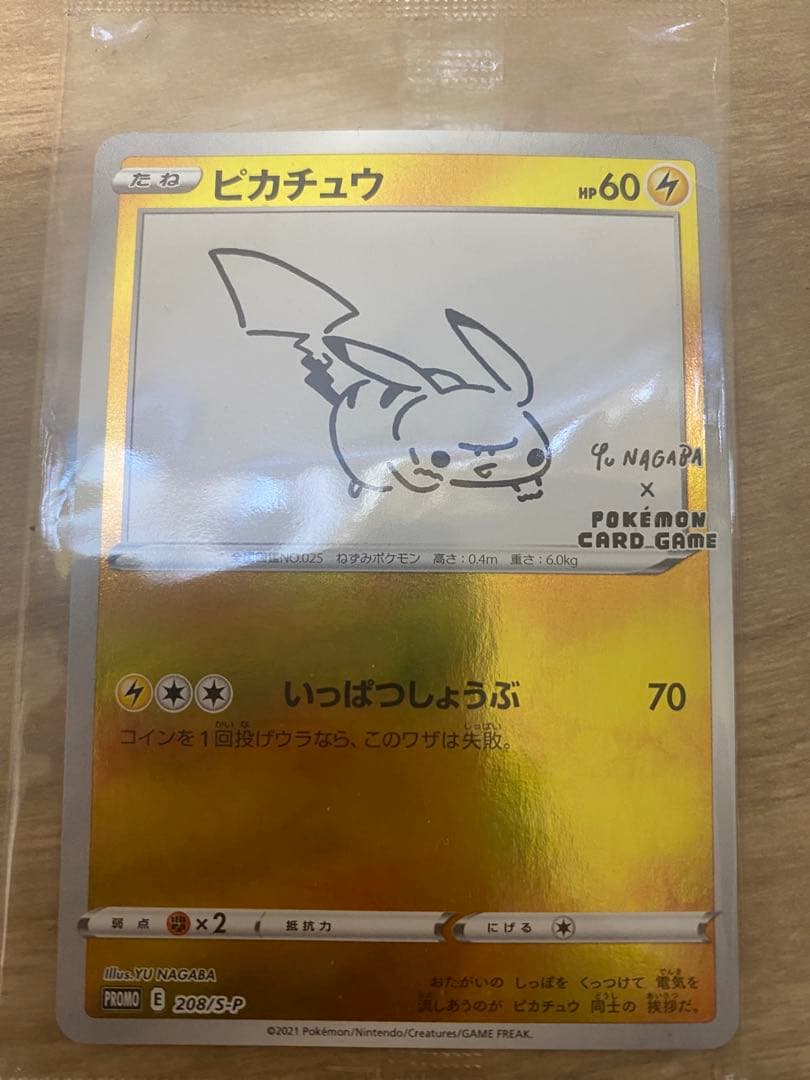 ピカチュウ：YU NAGABA×ポケモンカードゲーム ナガバのピカチュウ