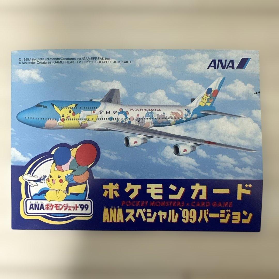 ポケモンカード　ANAスペシャル’99バージョン　ピカチュウ　フリーザー