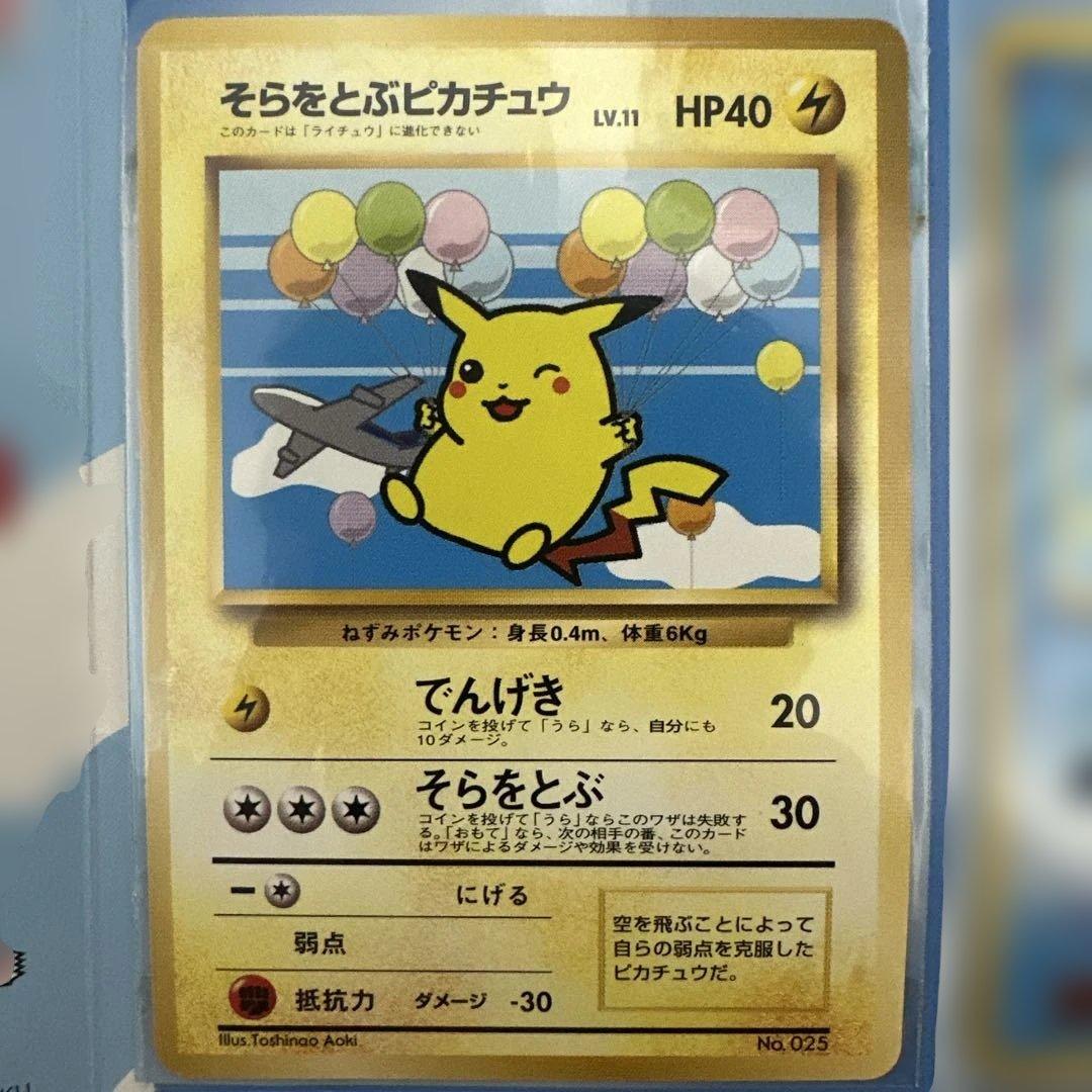 ポケモンカード　ANAスペシャル’99バージョン　ピカチュウ　フリーザー