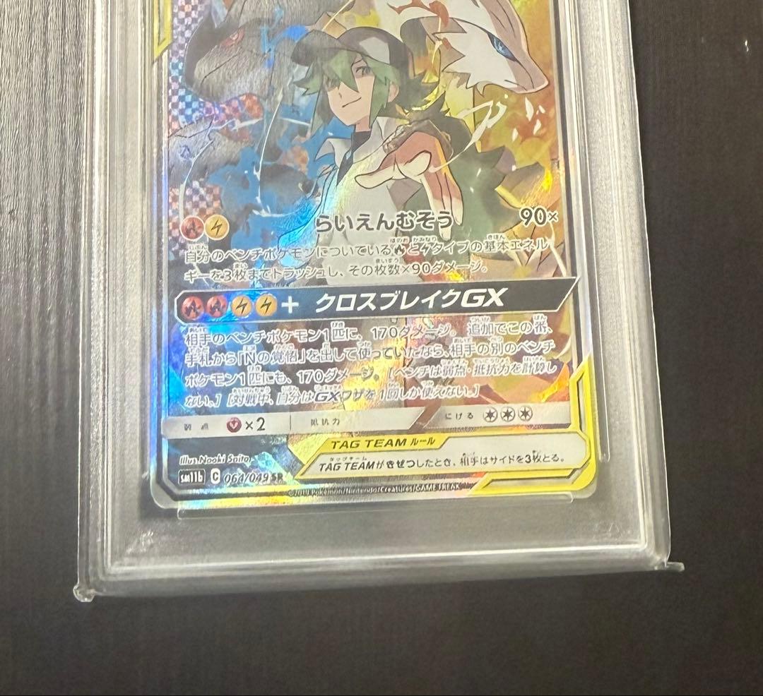 早い者勝ち！！！PSA10 レシラム&ゼクロム GX SA