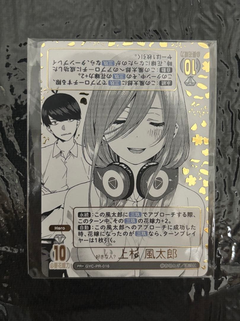 み*く様 五等分の花嫁カード 好きな人？ 上杉風太郎 PR+ 箔押し ごとカドカ