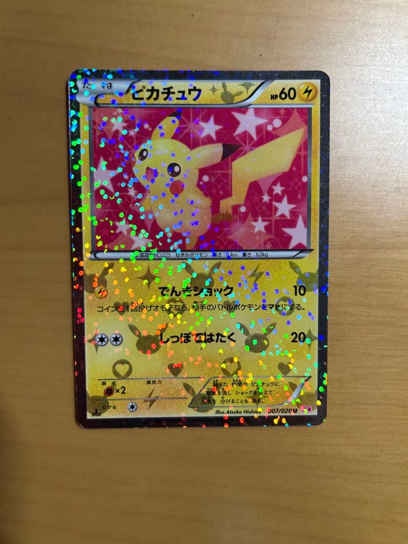 み*す様 ピカチュウ　シャイニーコレクション