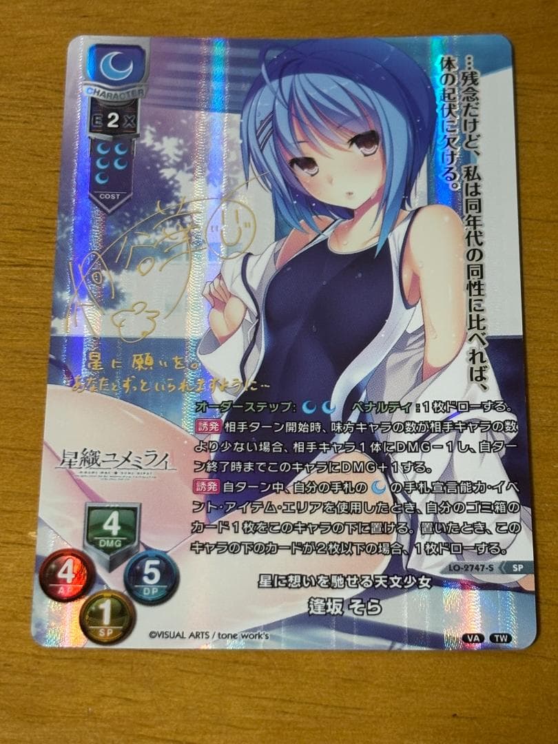 lycee リセ 逢坂そら SP サイン